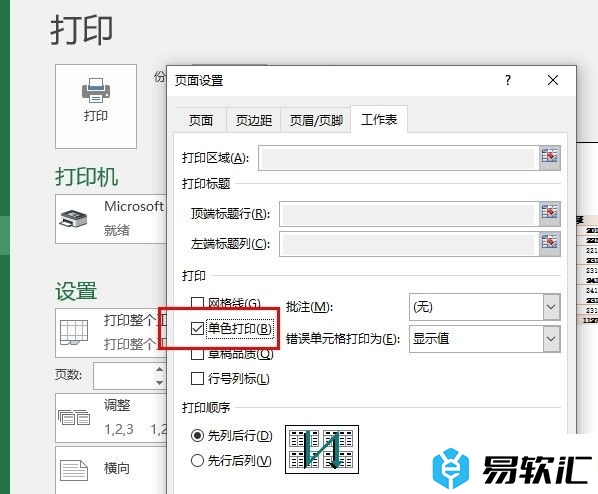 Excel表格文档设置单色打印的方法