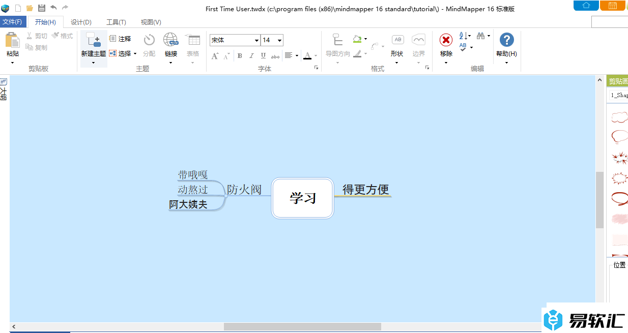 MindMapper思维导图将主题进行分离的方法