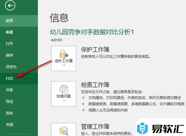 Excel表格文档设置单色打印的方法