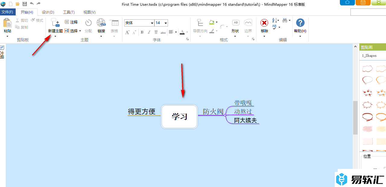 MindMapper思维导图将主题进行分离的方法