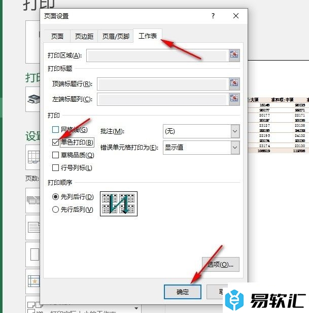 Excel表格文档设置单色打印的方法