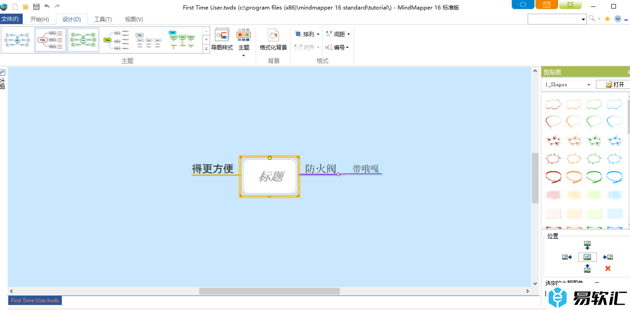 MindMapper更改思维导图主题背景的方法