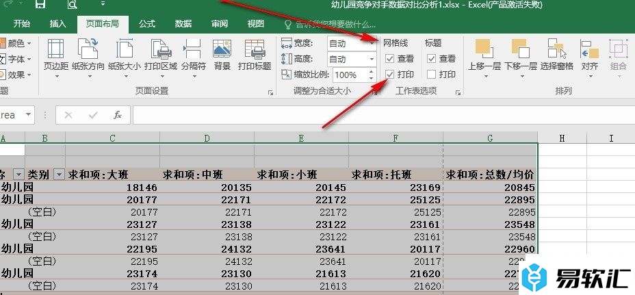 Excel表格文档设置打印网格线的方法