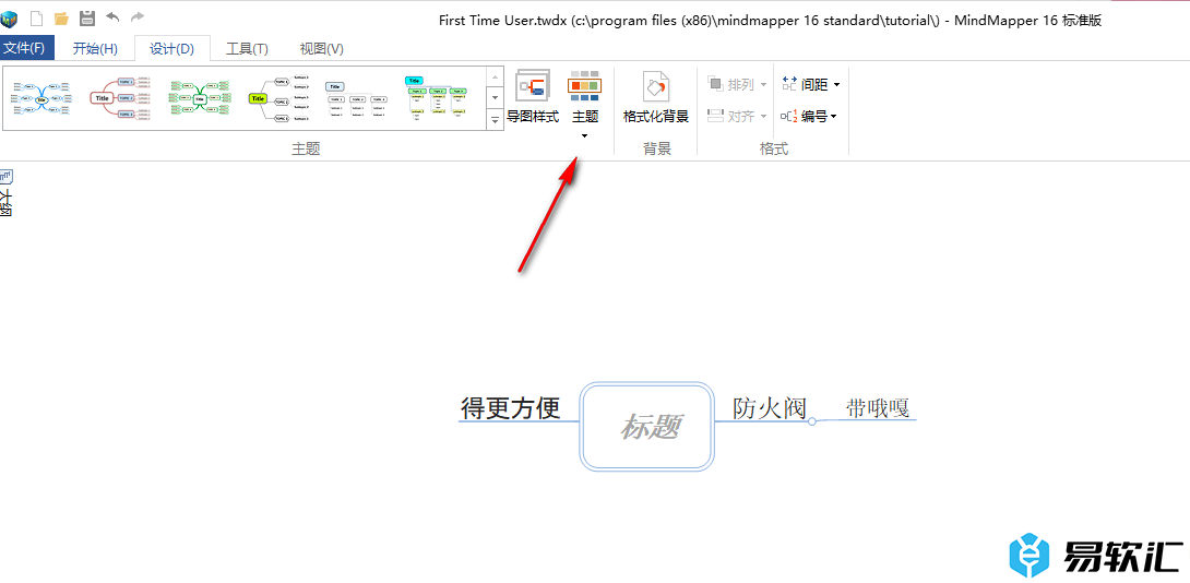 MindMapper更改思维导图主题背景的方法