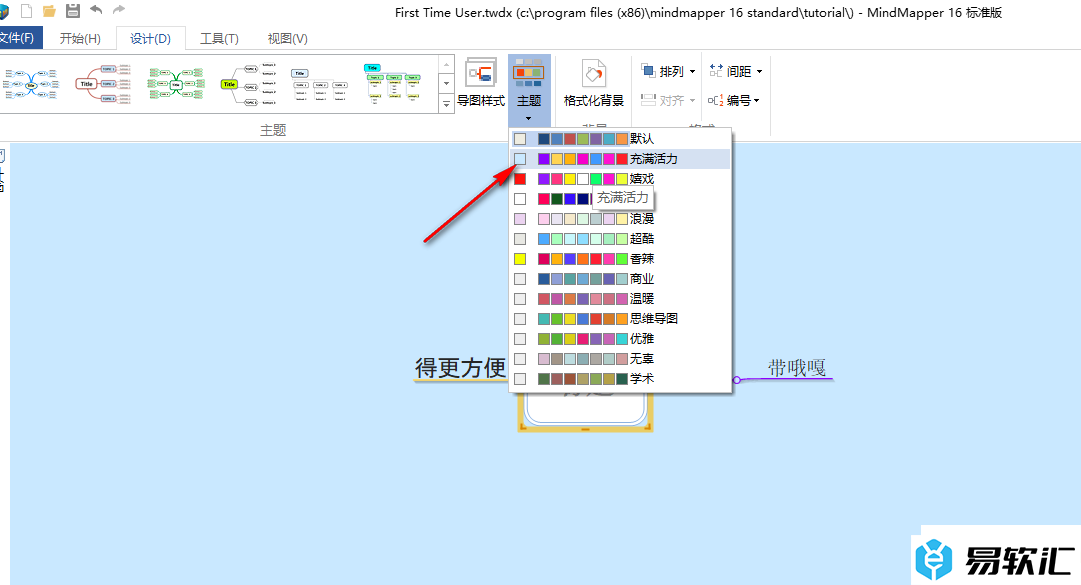 MindMapper更改思维导图主题背景的方法