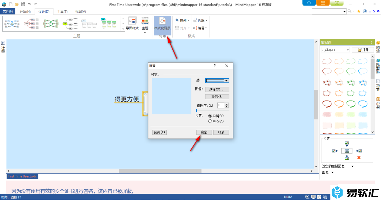 MindMapper更改思维导图主题背景的方法