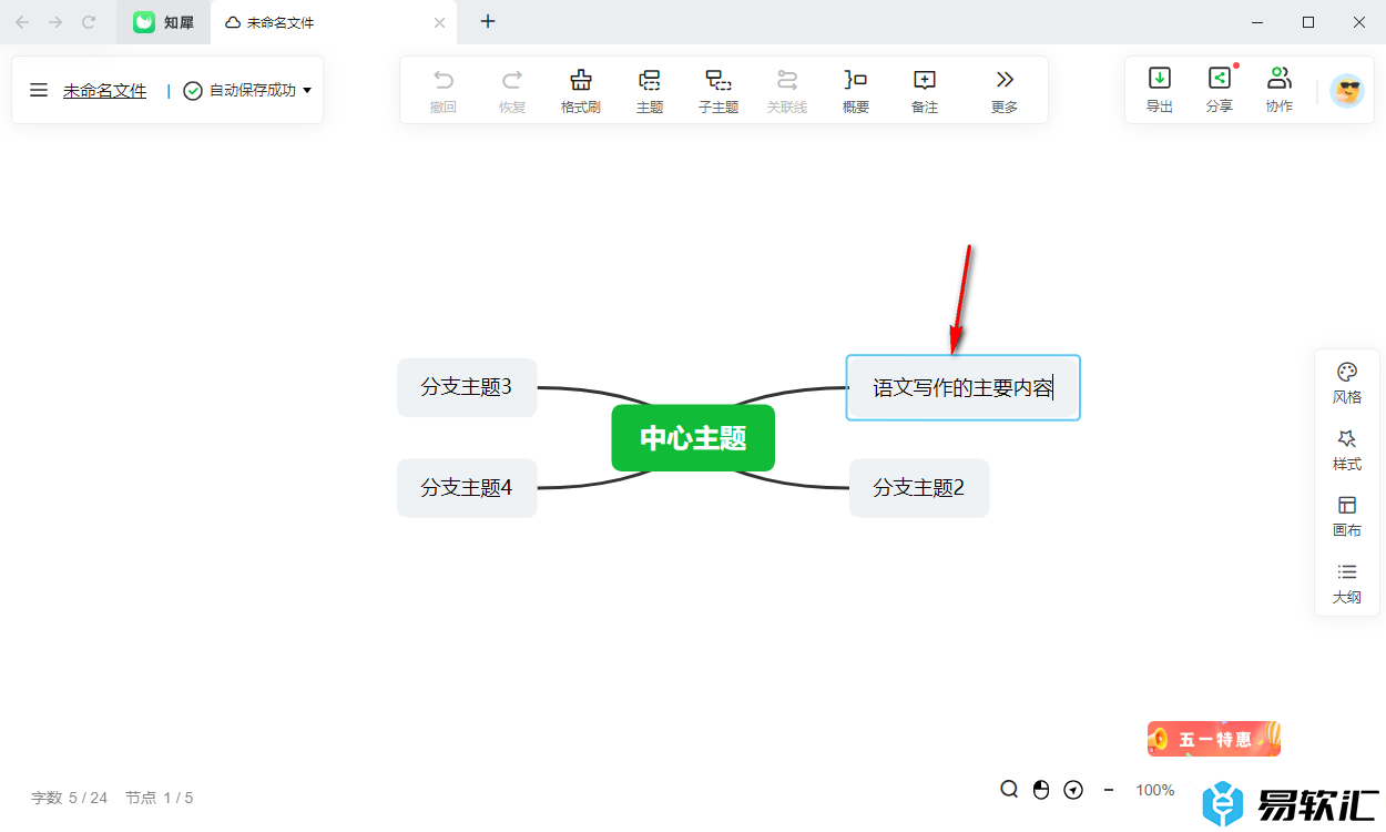 知犀思维导图进行换行编辑的方法