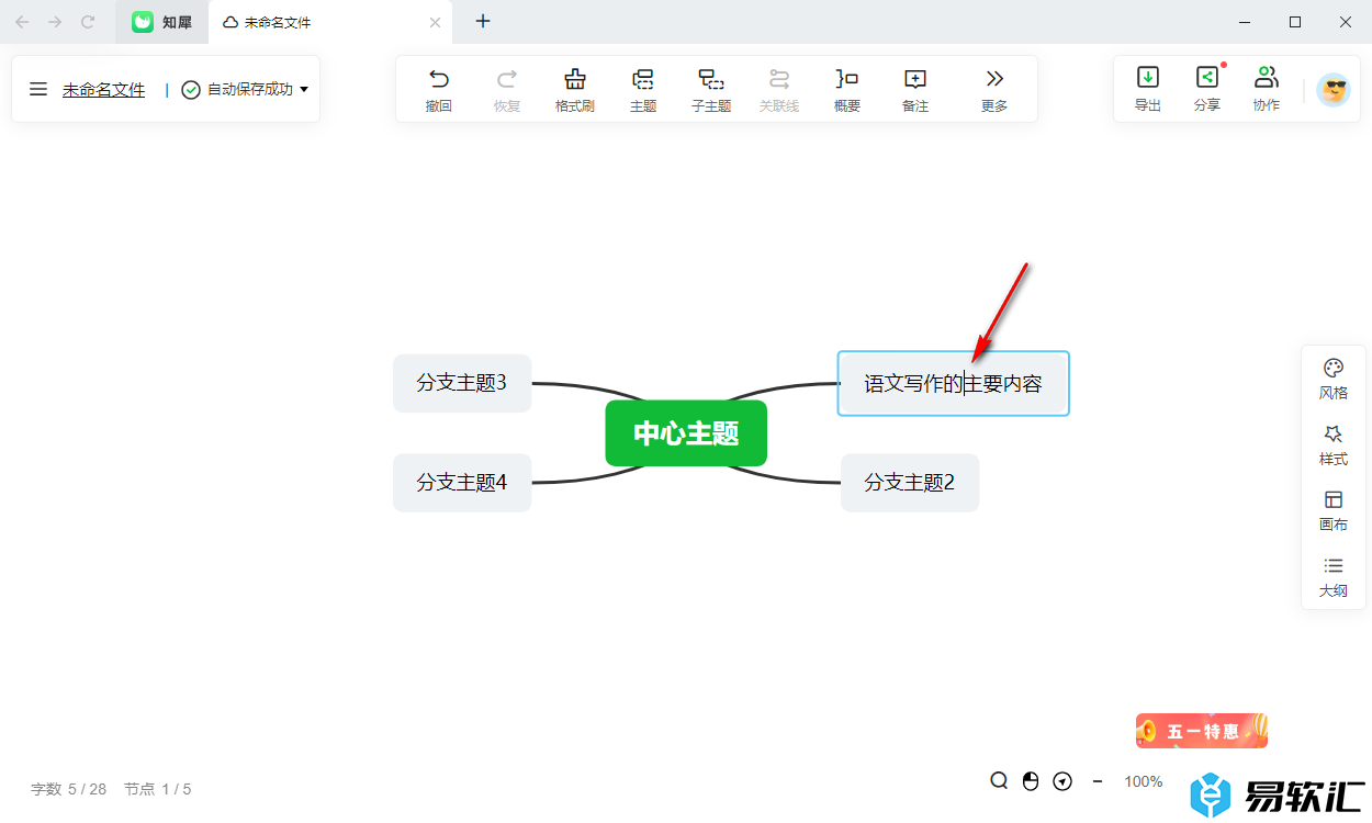 知犀思维导图进行换行编辑的方法