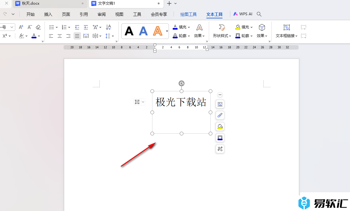 WPS word设置文本框水平居中的方法