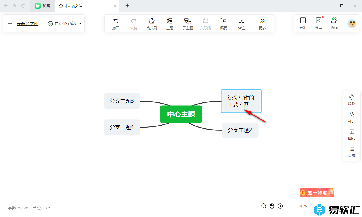 知犀思维导图进行换行编辑的方法