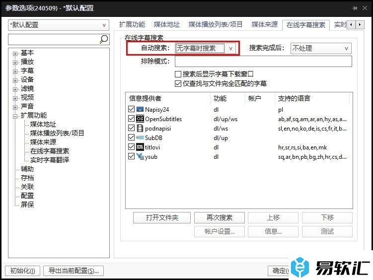 PotPlayer播放器设置无字幕时自动搜索字幕的方法