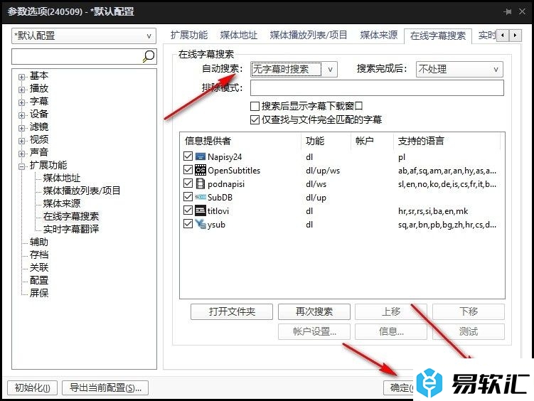 PotPlayer播放器设置无字幕时自动搜索字幕的方法