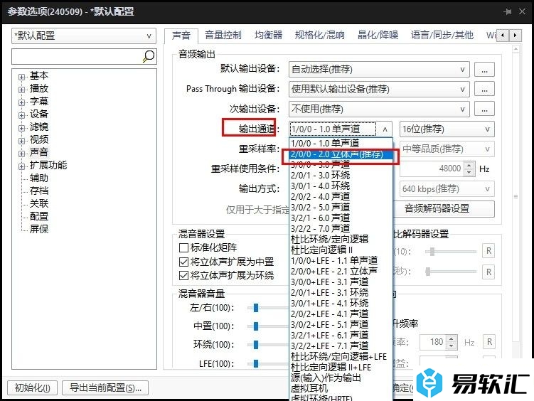 PotPlayer播放器设置立体声输出的方法