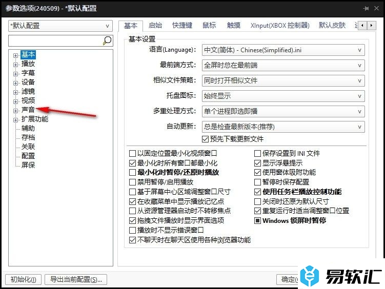 PotPlayer播放器设置立体声输出的方法