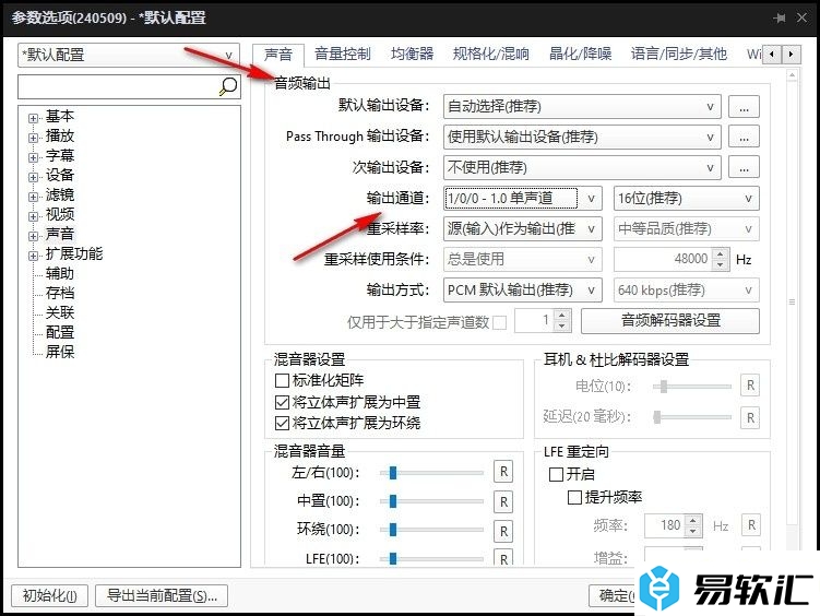 PotPlayer播放器设置立体声输出的方法