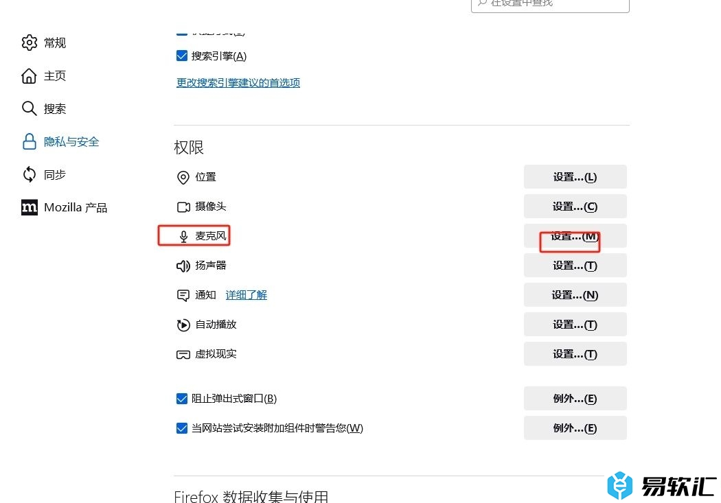 火狐浏览器禁用麦克风权限的教程