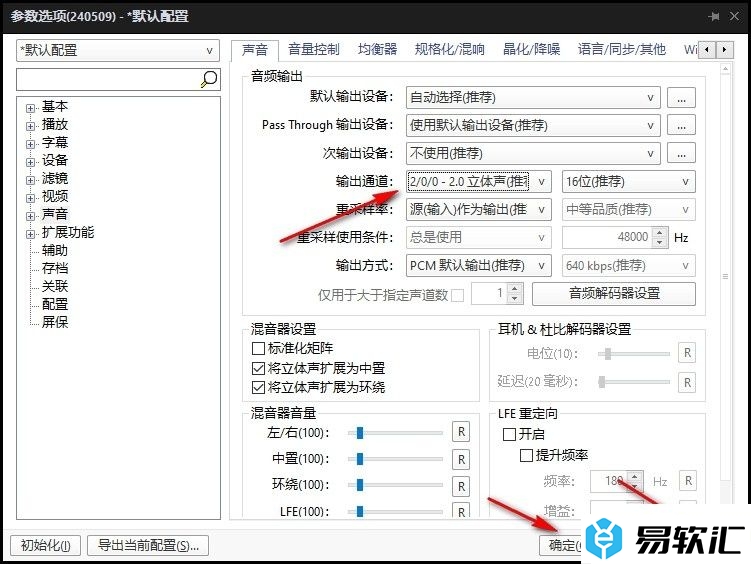 PotPlayer播放器设置立体声输出的方法