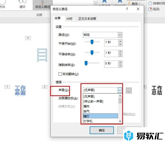 PPT演示文稿设置形状运动路径声音的方法