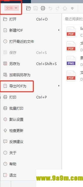 极光pdf导出PDF为word的教程