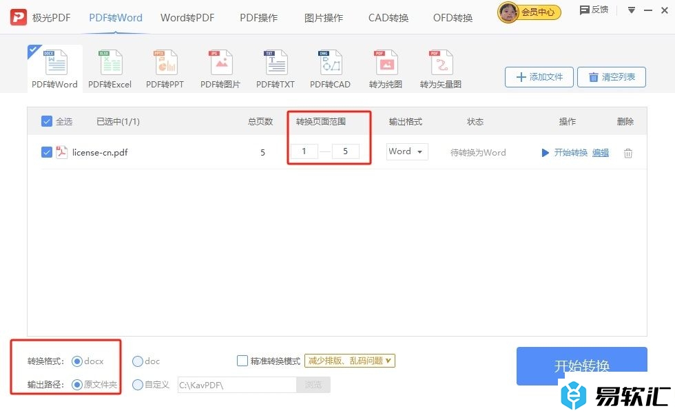 极光pdf导出PDF为word的教程