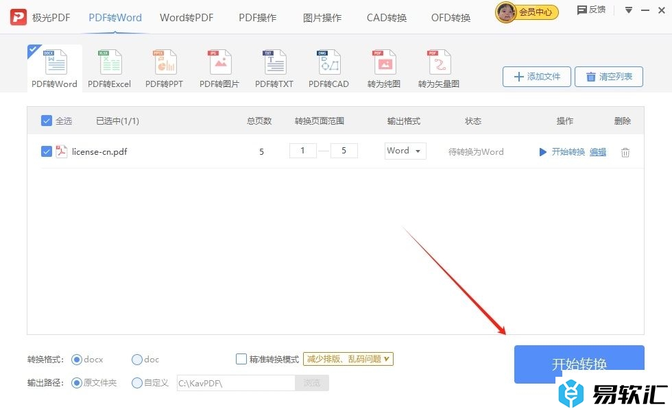 极光pdf导出PDF为word的教程