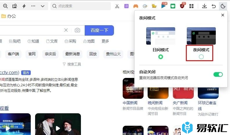 360安全浏览器切换为夜间模式的方法