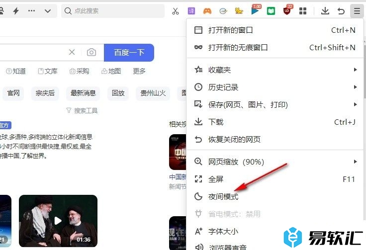 360安全浏览器切换为夜间模式的方法