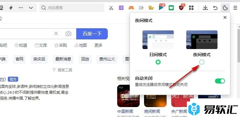 360安全浏览器切换为夜间模式的方法
