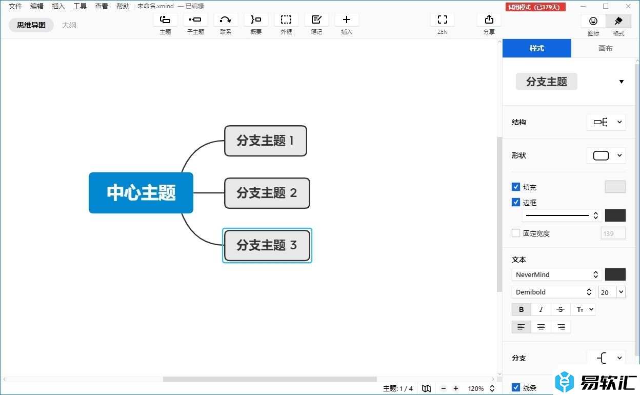 xmind分支重叠的解决教程