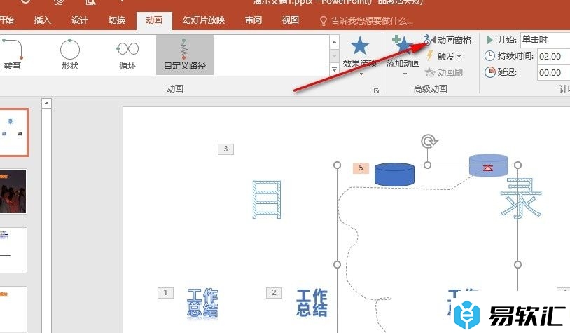 PPT演示文稿设置形状运动路径声音的方法