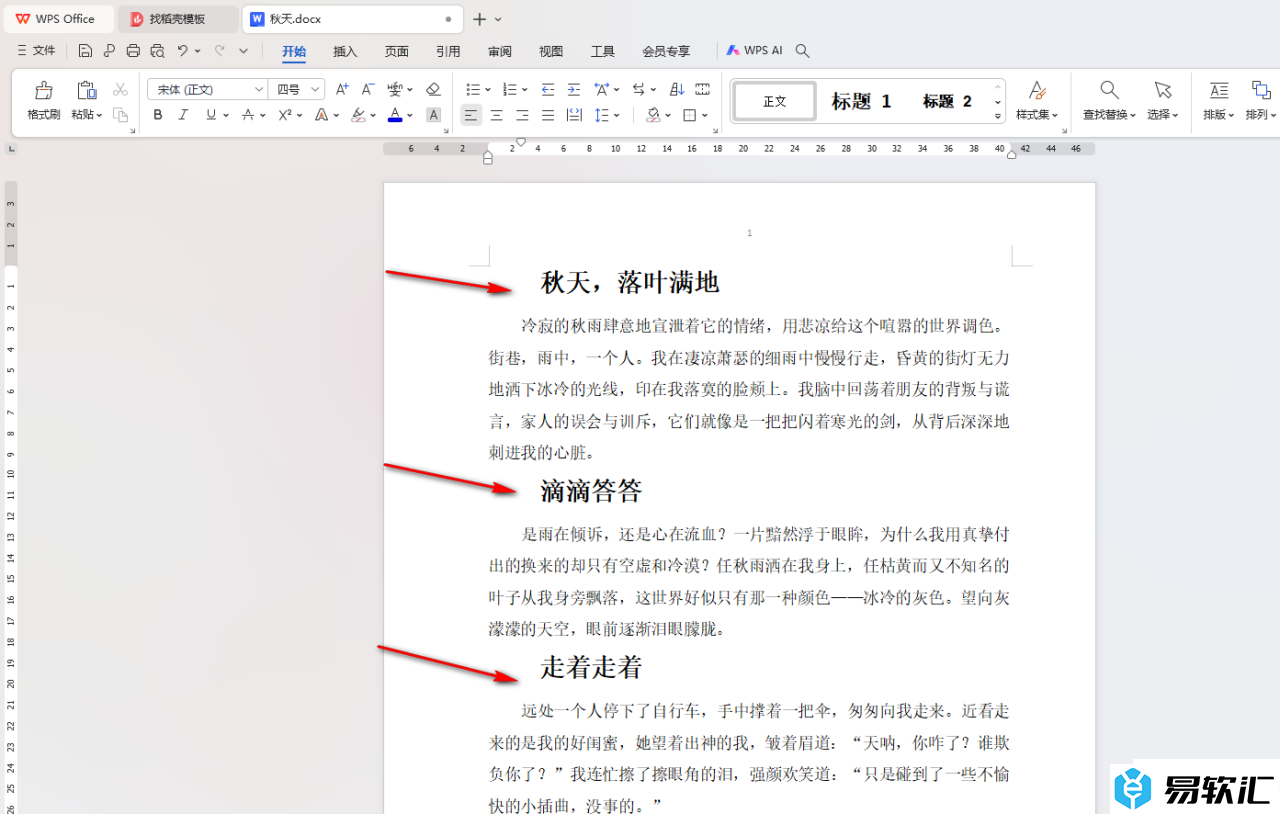 WPS Word将所有大标题都改成章节标题的方法