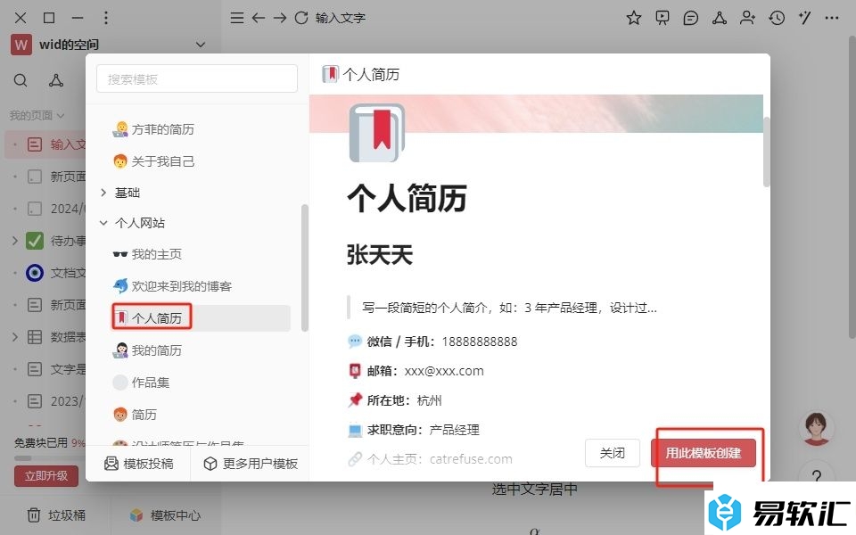 wolai使用模板创建笔记的教程