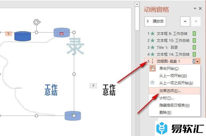 PPT演示文稿设置形状运动路径声音的方法