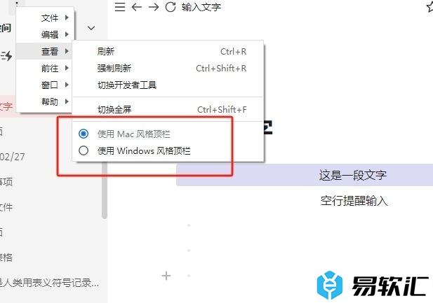 wolai调整顶栏风格的教程