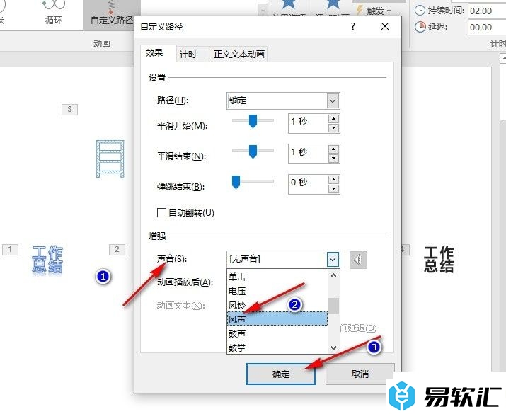 PPT演示文稿设置形状运动路径声音的方法