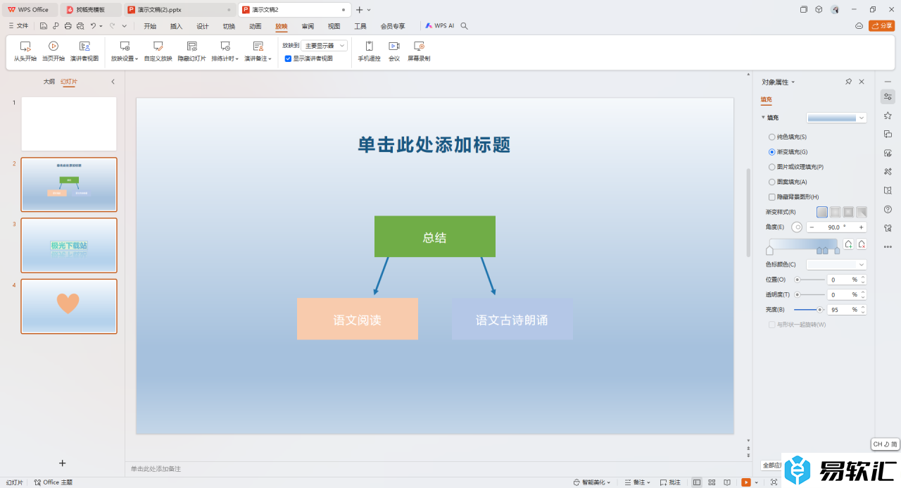 WPS PPT将所有幻灯片内容源格式粘贴到另一PPT中的方法