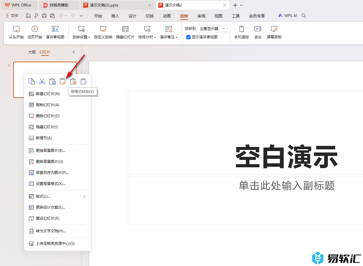 WPS PPT将所有幻灯片内容源格式粘贴到另一PPT中的方法