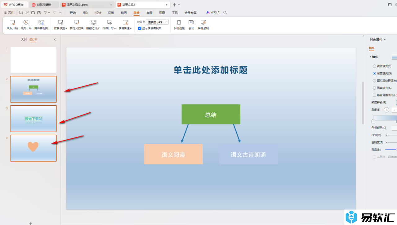 WPS PPT将所有幻灯片内容源格式粘贴到另一PPT中的方法