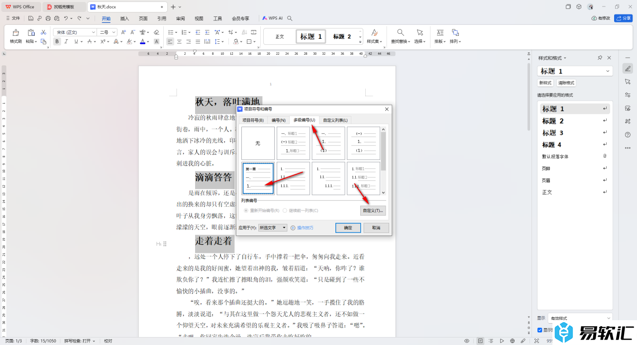 WPS Word将所有大标题都改成章节标题的方法