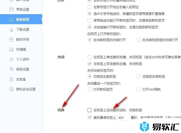 360极速浏览器开启滚轮切换标签页功能的方法