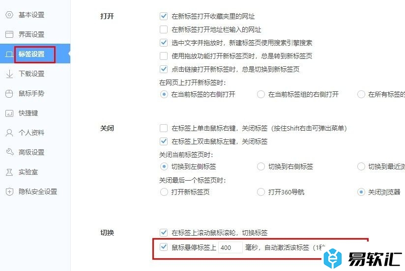 360极速浏览器设置鼠标悬停打开标签页的方法