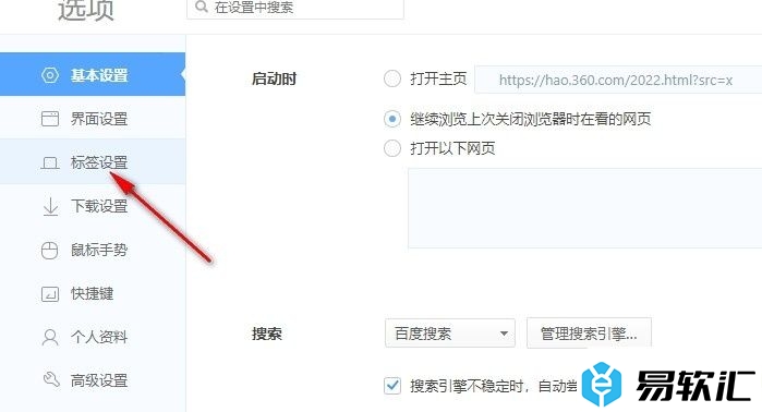 360极速浏览器设置鼠标悬停打开标签页的方法