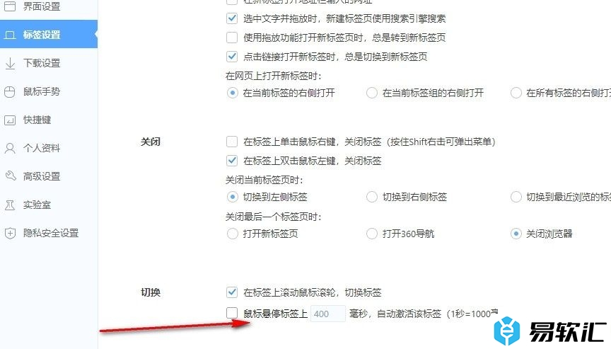 360极速浏览器设置鼠标悬停打开标签页的方法