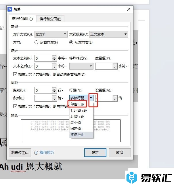 wps文字行间距调到最小的教程