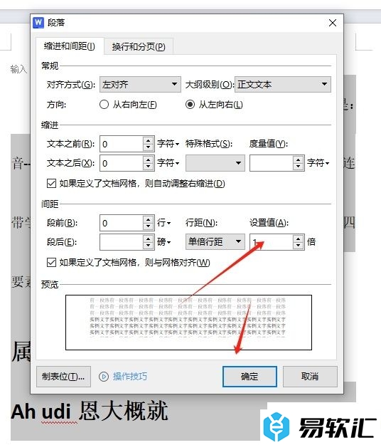 wps文字行间距调到最小的教程