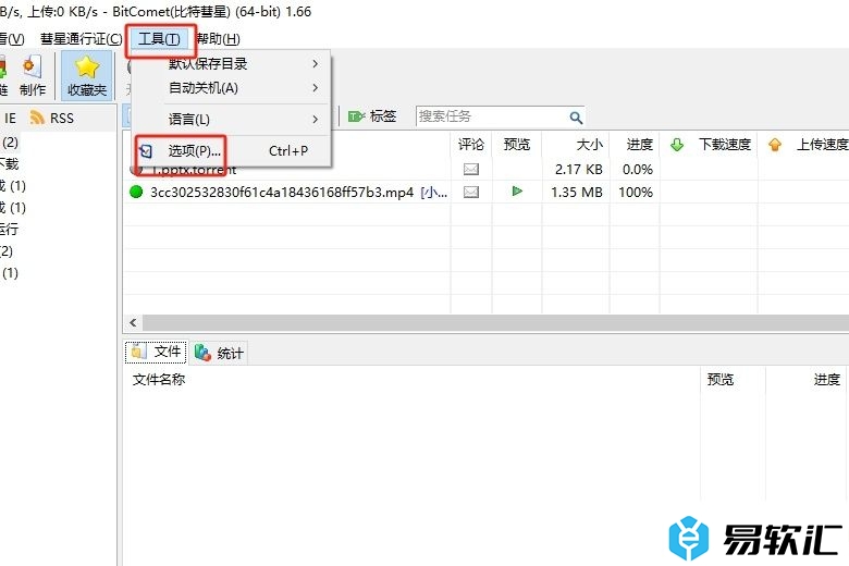 bitcomet禁止弹出消息窗口的教程