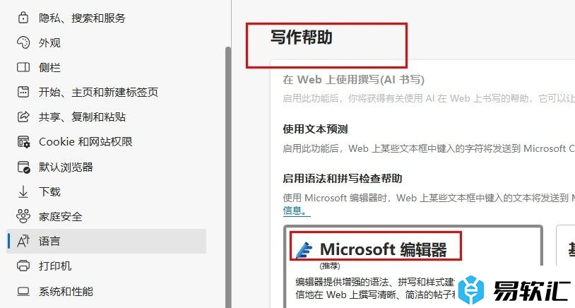 Edge浏览器使用Microsoft编辑器的方法