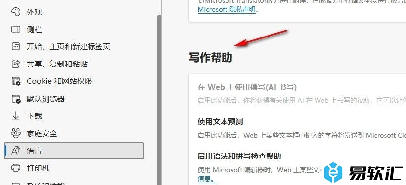 Edge浏览器使用Microsoft编辑器的方法