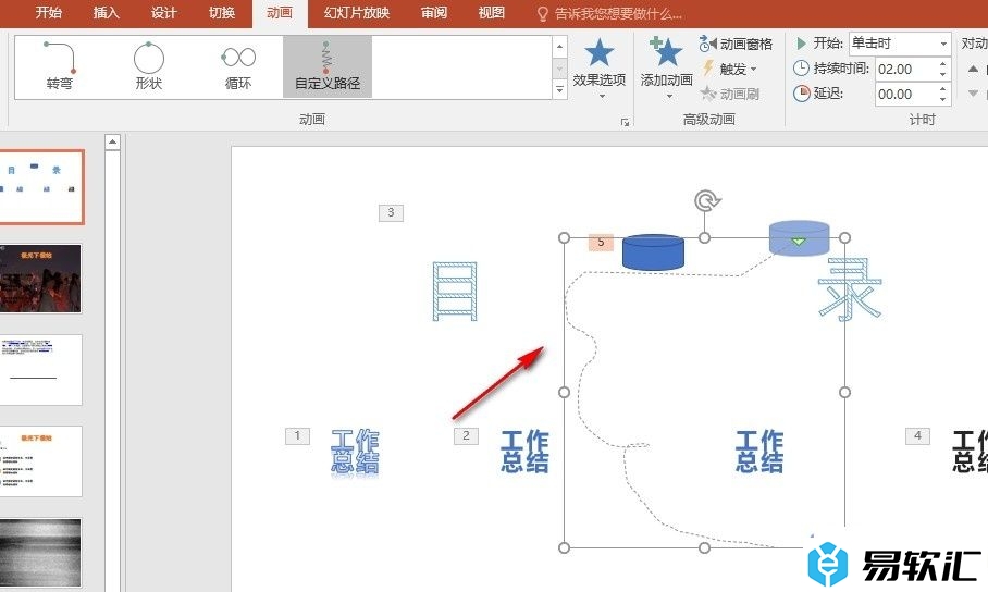 PPT演示文稿反转形状运动路径的方法