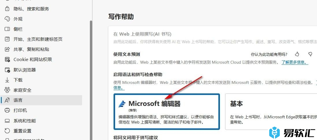 Edge浏览器使用Microsoft编辑器的方法